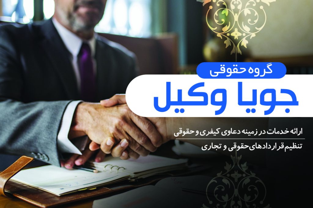 وکیل ثبت شرکت تهران