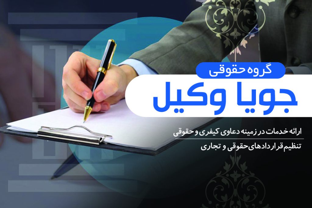 وکیل پایه یک دادگستری